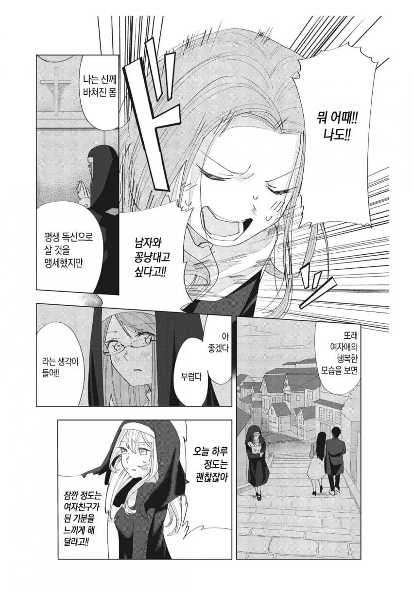 ㅇㄹ 만화를 너무 많이 읽은 수녀.manga - 이미지 32