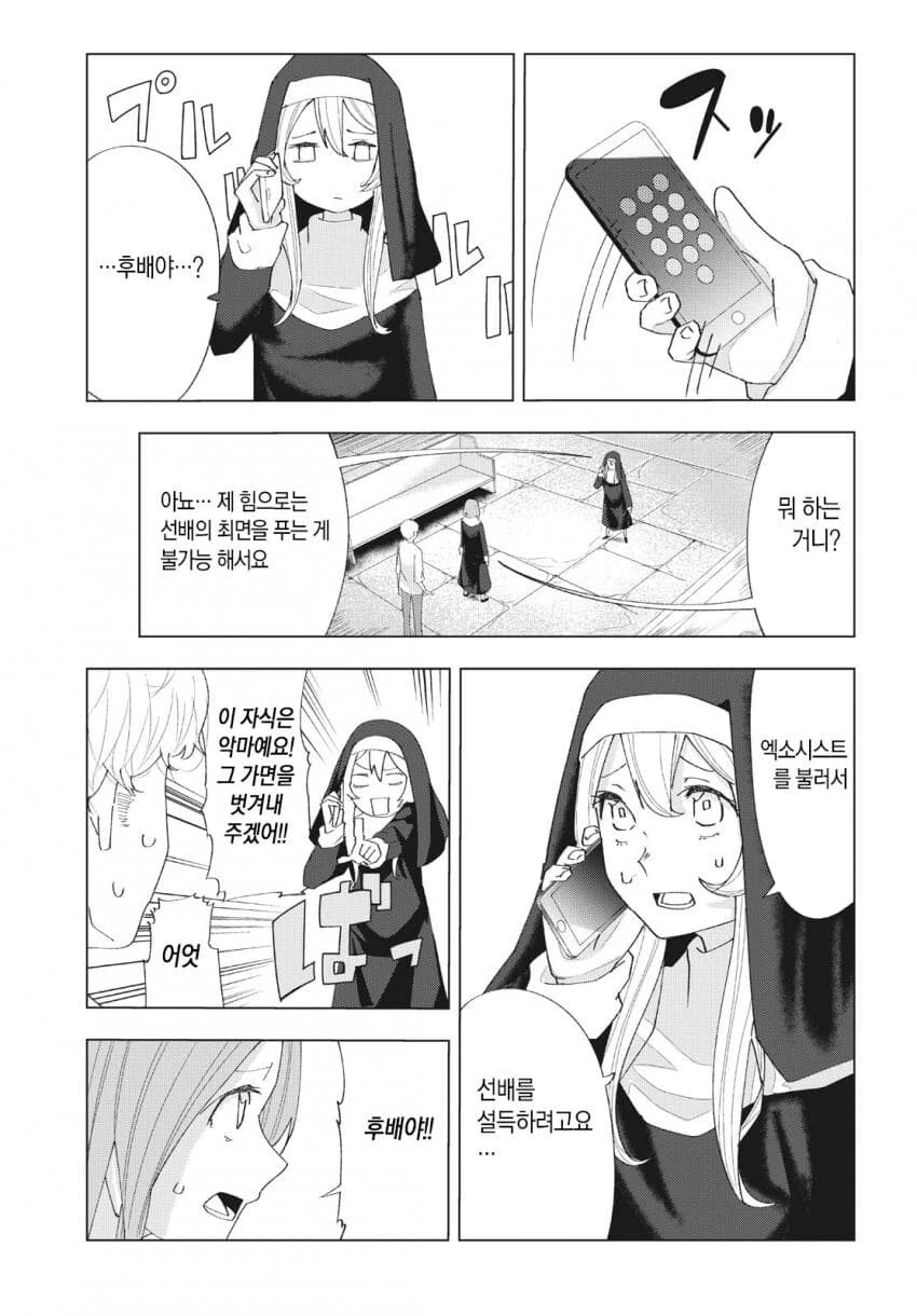ㅇㄹ 만화를 너무 많이 읽은 수녀.manga - 이미지 33