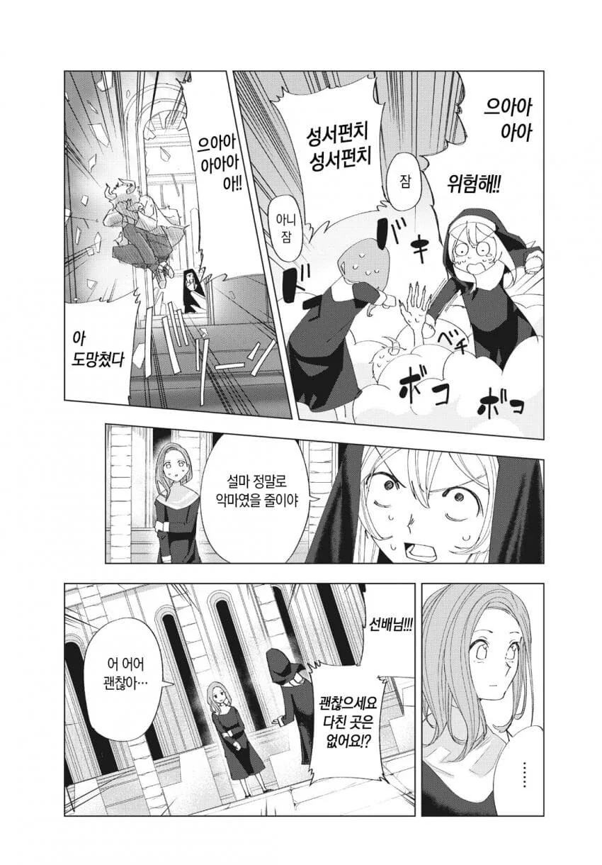 ㅇㄹ 만화를 너무 많이 읽은 수녀.manga - 이미지 35
