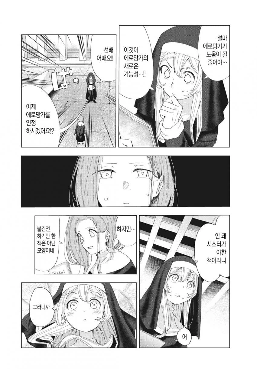 ㅇㄹ 만화를 너무 많이 읽은 수녀.manga - 이미지 36