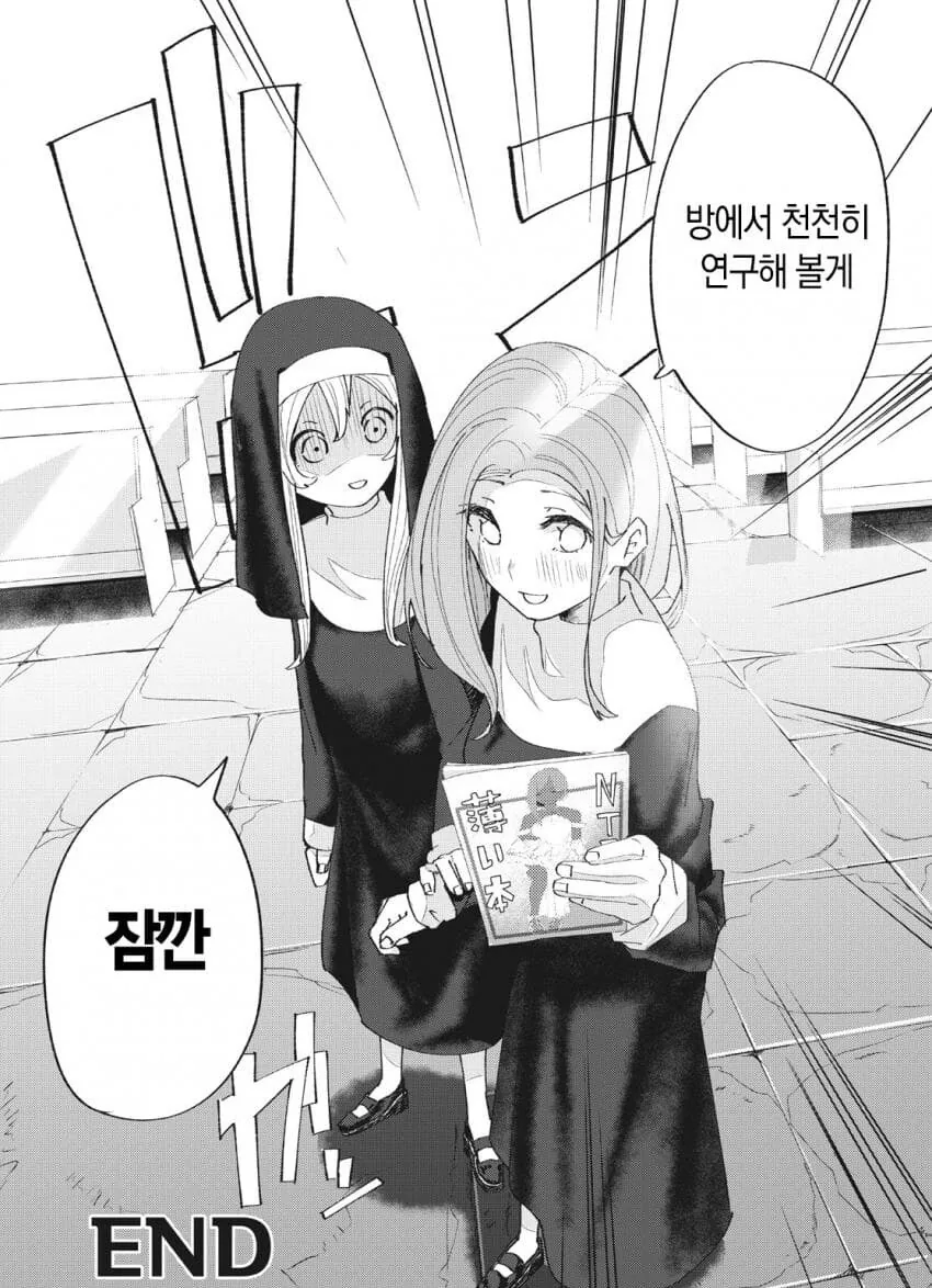 ㅇㄹ 만화를 너무 많이 읽은 수녀.manga - 이미지 37
