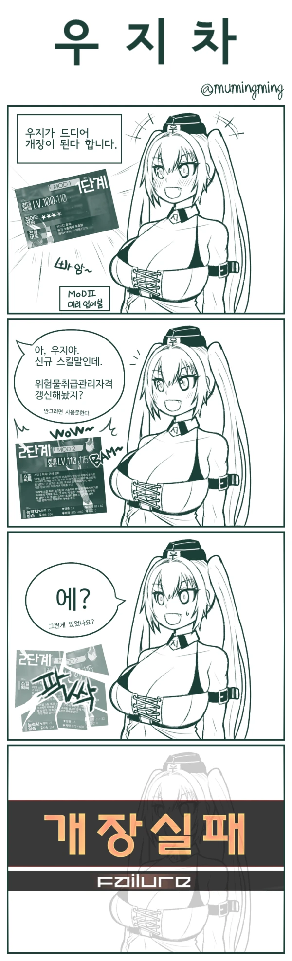 소녀전선) 우지챠 개조하는 만화.manhwa