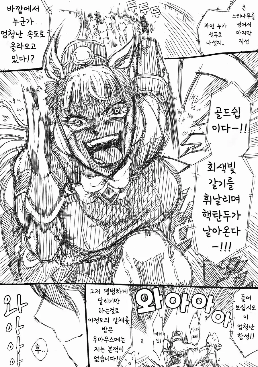 (말딸)평범하게 달리는 골드쉽의 모습.manga