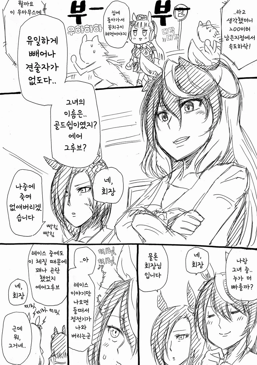 (말딸)평범하게 달리는 골드쉽의 모습.manga - 이미지 2