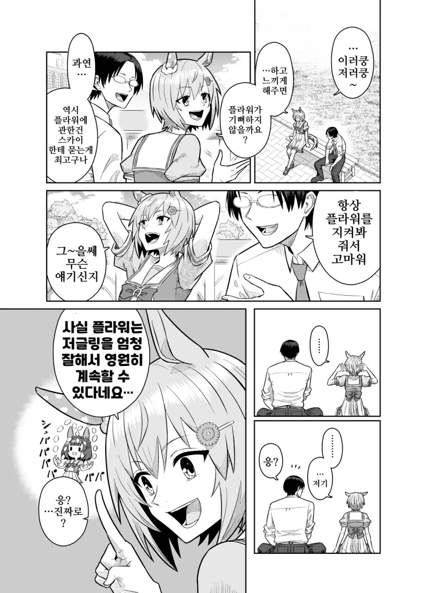 말딸) 니시노 플라워 쟁탈전.manga