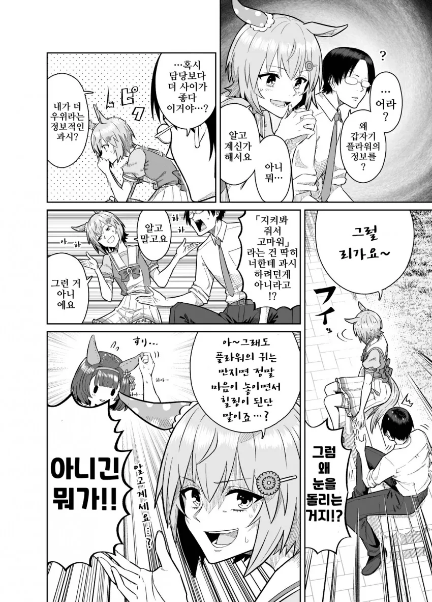 말딸) 니시노 플라워 쟁탈전.manga - 이미지 2