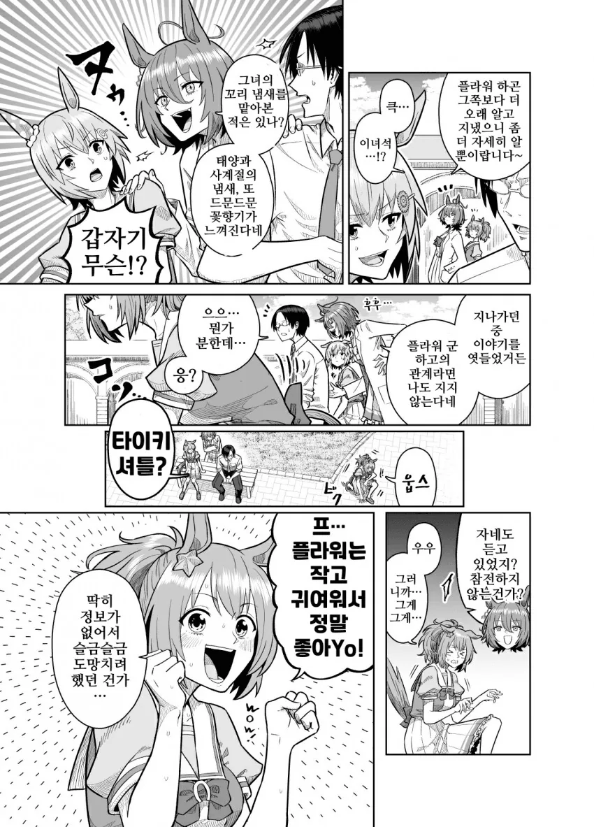 말딸) 니시노 플라워 쟁탈전.manga - 이미지 3