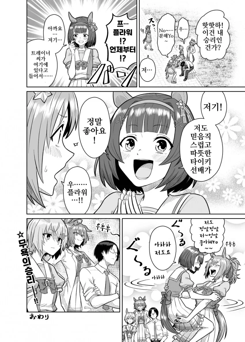 말딸) 니시노 플라워 쟁탈전.manga - 이미지 4