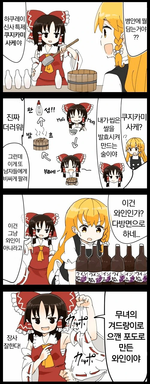 동방) 무녀가 먹고사는 법