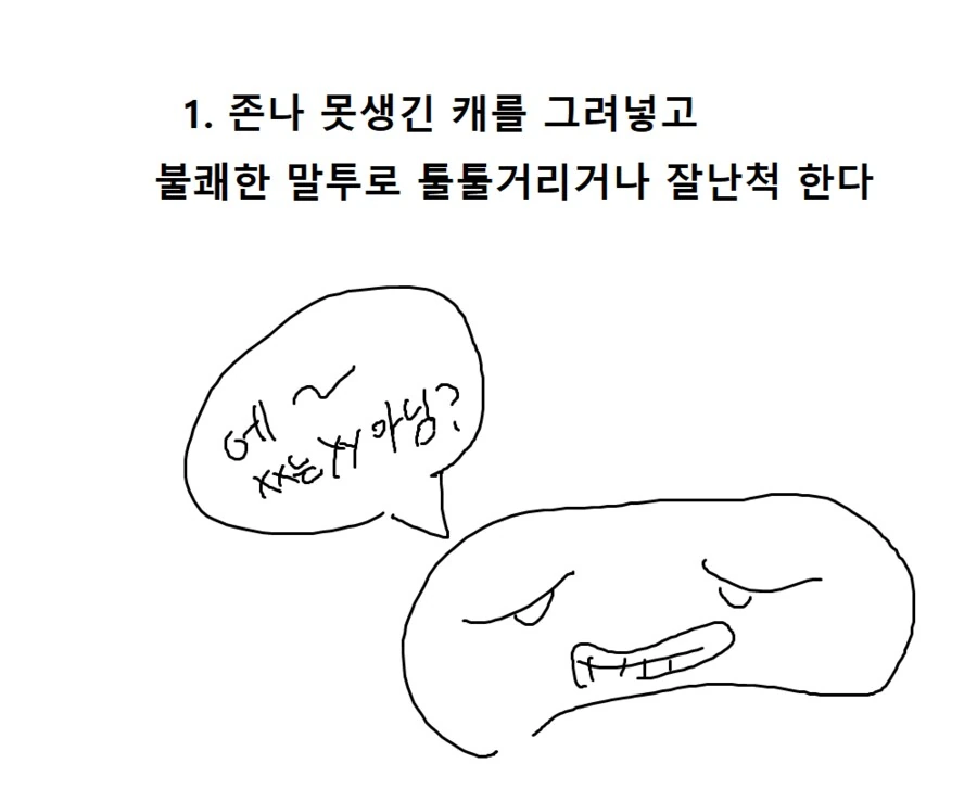 개인적으로 만화쪽에서 싫어하는 패턴