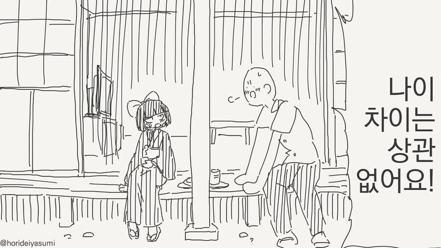 나이 차이는 숫자에 불과한 .manwha - 이미지 2