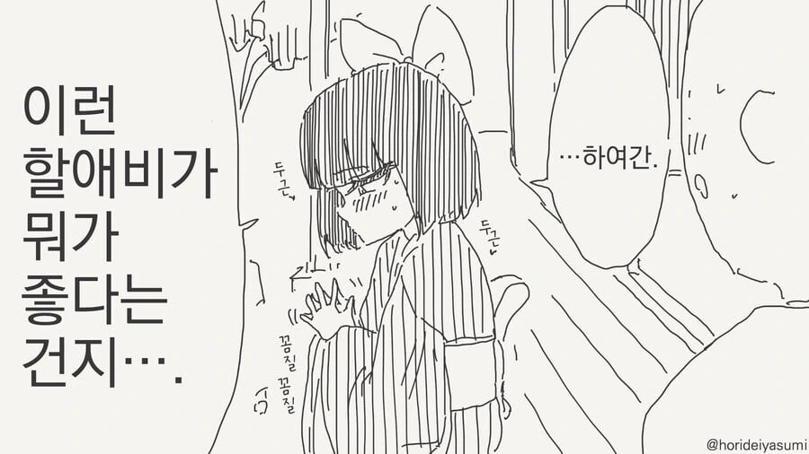 나이 차이는 숫자에 불과한 .manwha - 이미지 3