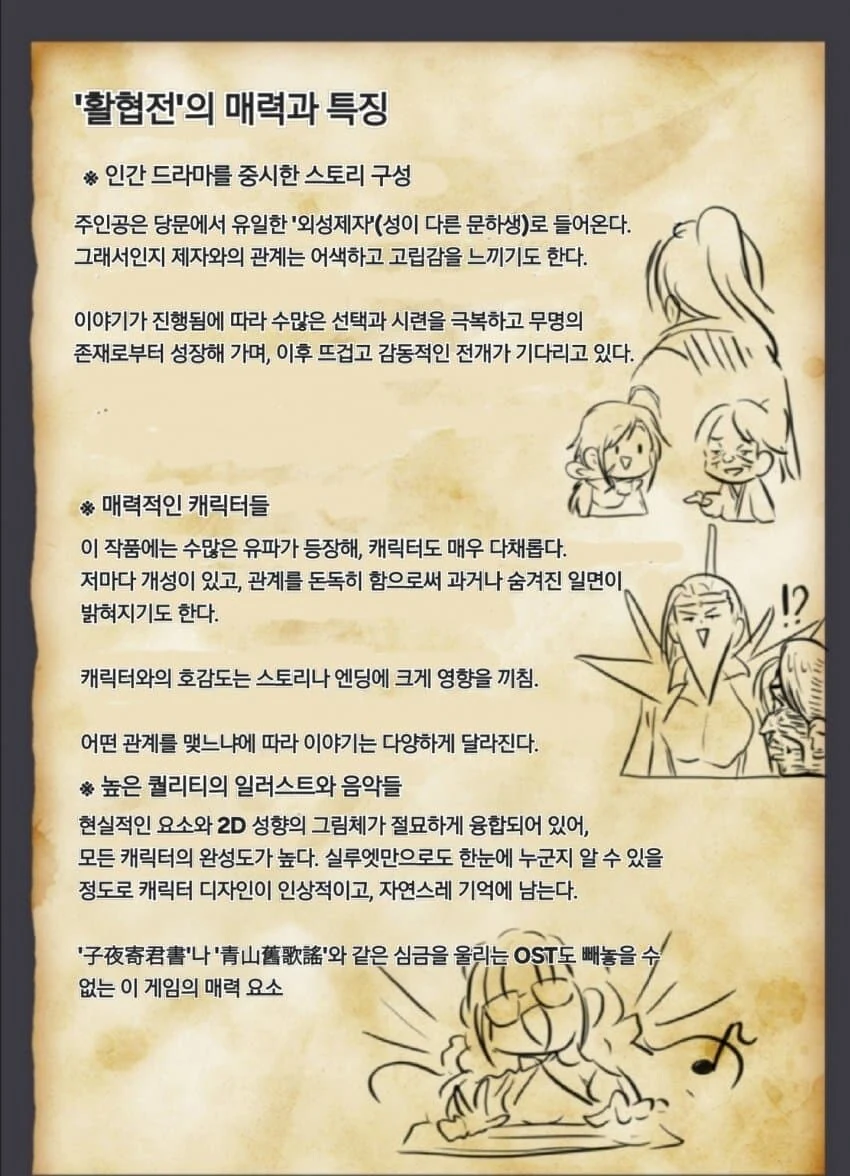 활협전) 활협전 입문가이드 만화 (ｶｸｶｸ작가) - 이미지 3