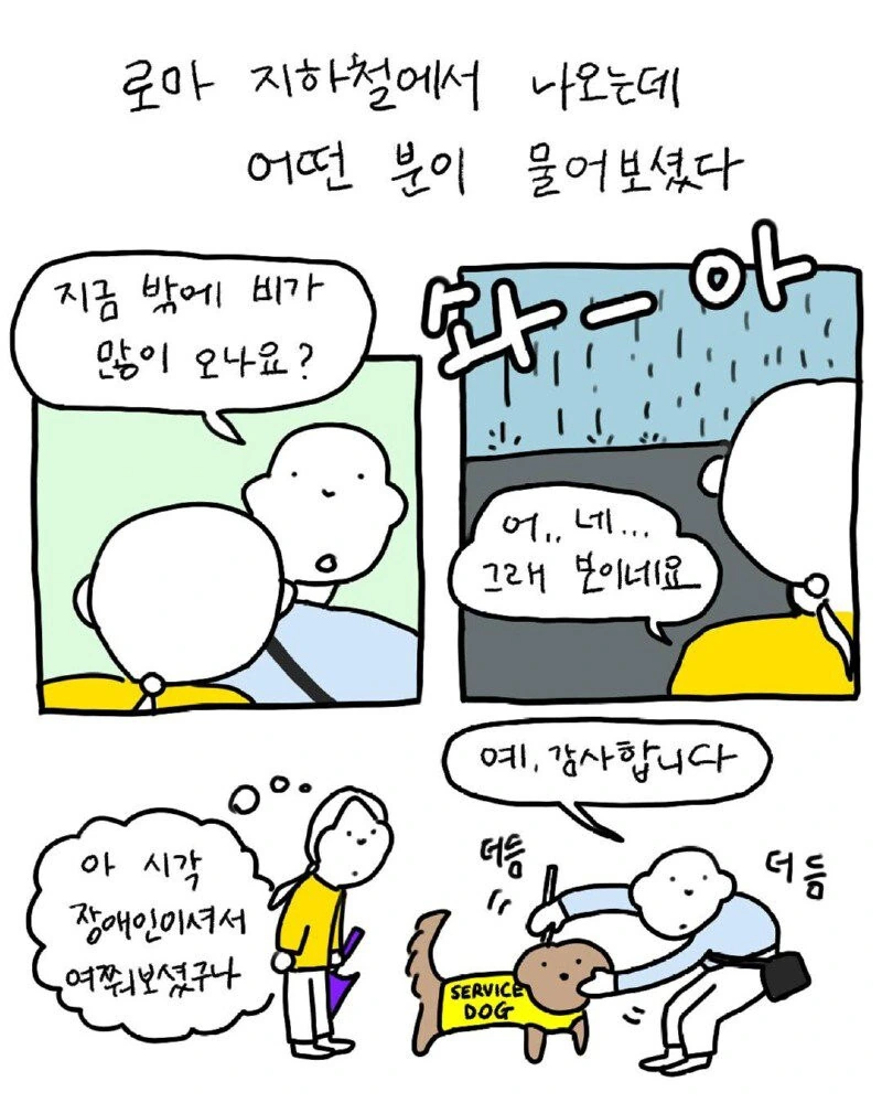 비 내리는 로마의 지하철, 사람들이 모여들었다.manhwa