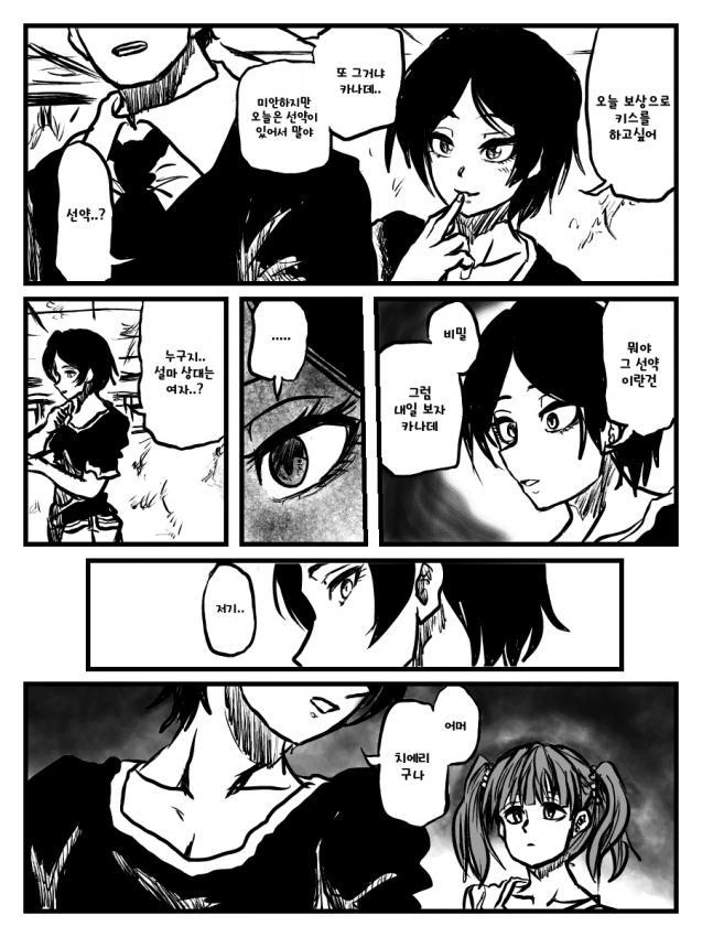 @)카나데가 P에게서 키스를 받고싶은.manga