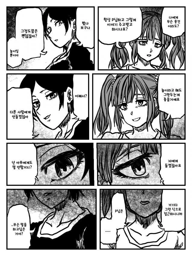 @)카나데가 P에게서 키스를 받고싶은.manga - 이미지 2