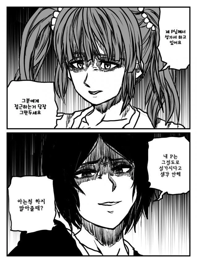 @)카나데가 P에게서 키스를 받고싶은.manga - 이미지 3