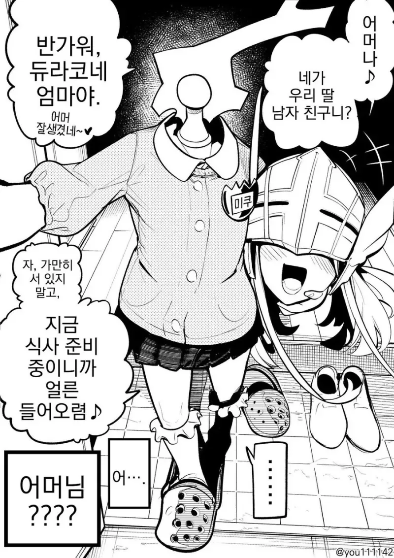 듀라한 모녀가 덮치는 .manhwa - 이미지 4