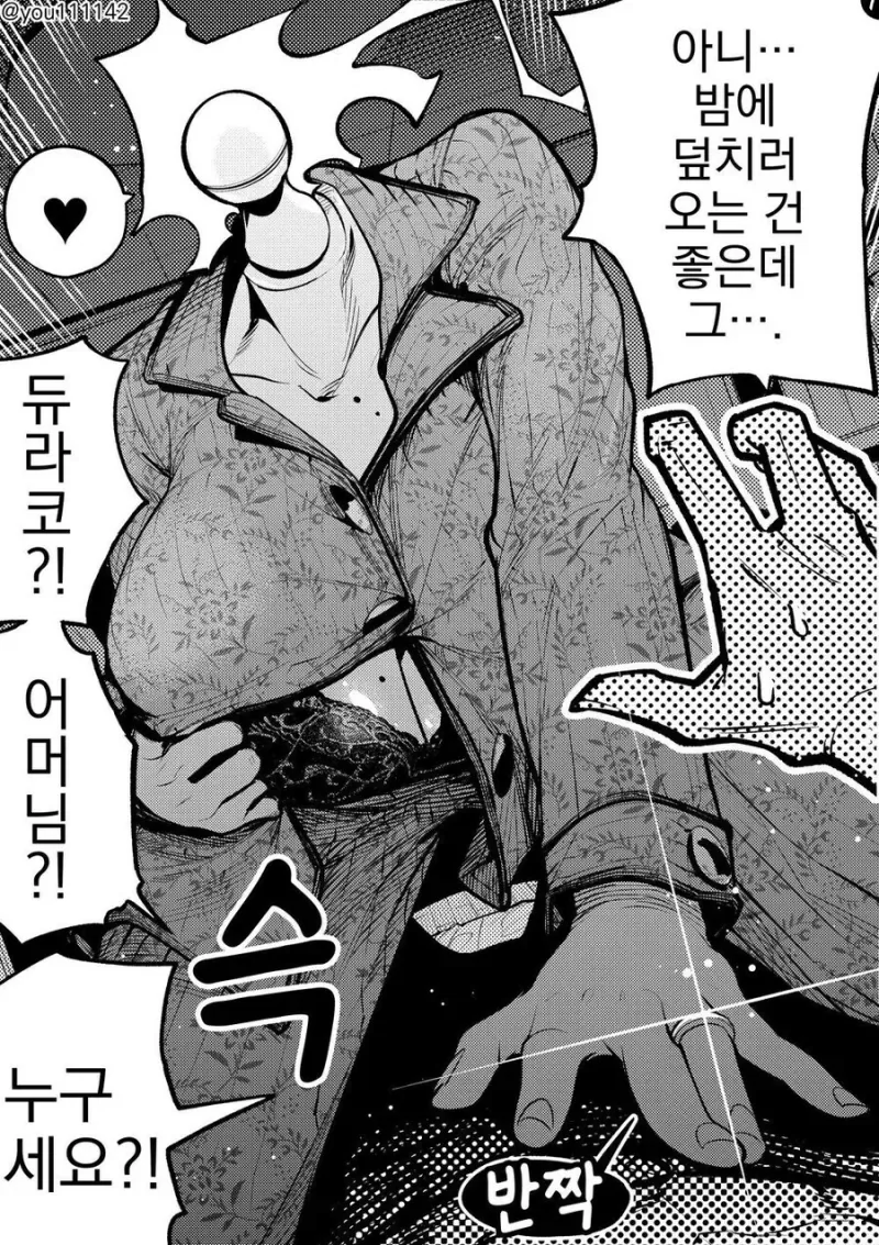 듀라한 모녀가 덮치는 .manhwa - 이미지 7
