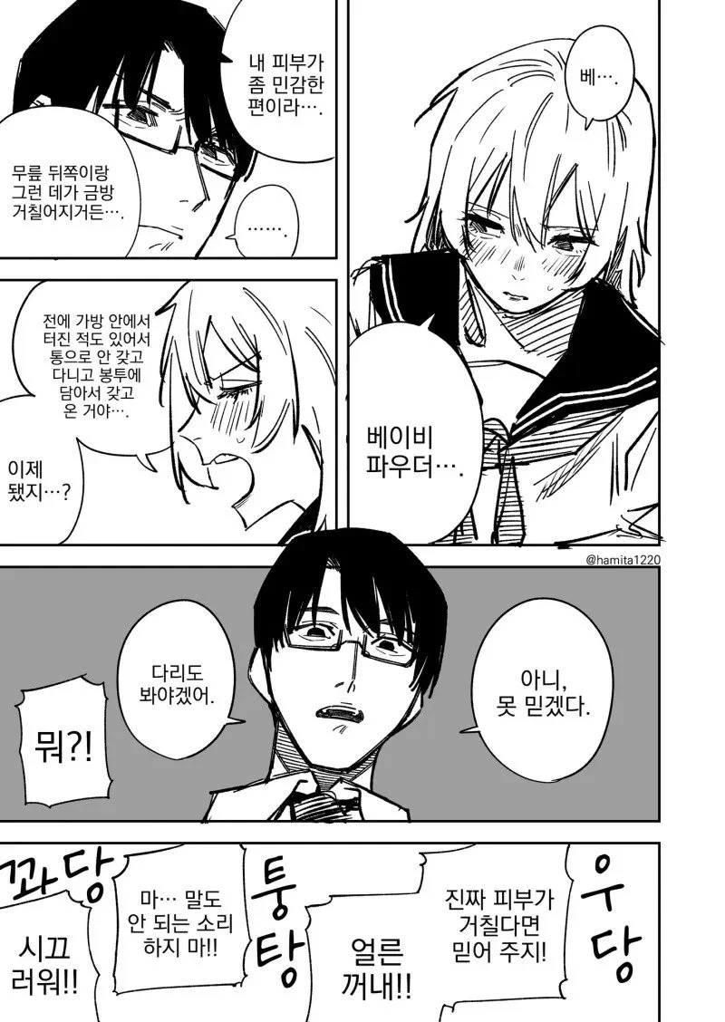 일진녀 신체 검사.Manhwa - 이미지 3
