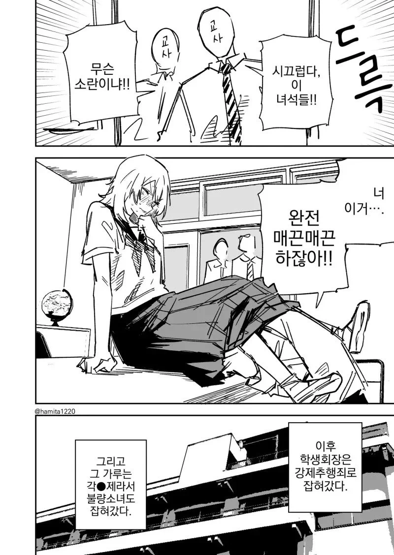 일진녀 신체 검사.Manhwa - 이미지 4