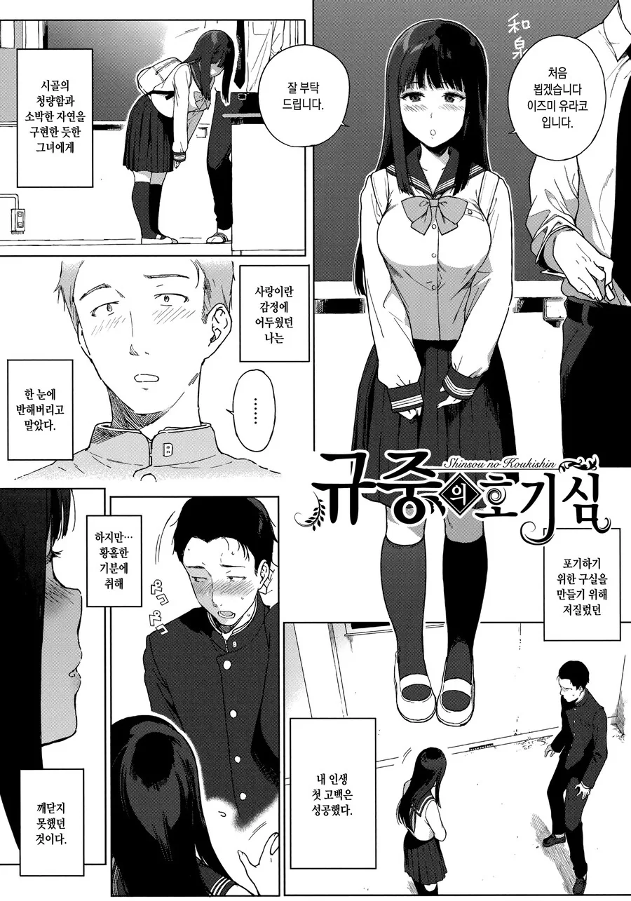 전학생에게 첫눈에 반한 학생.jpg