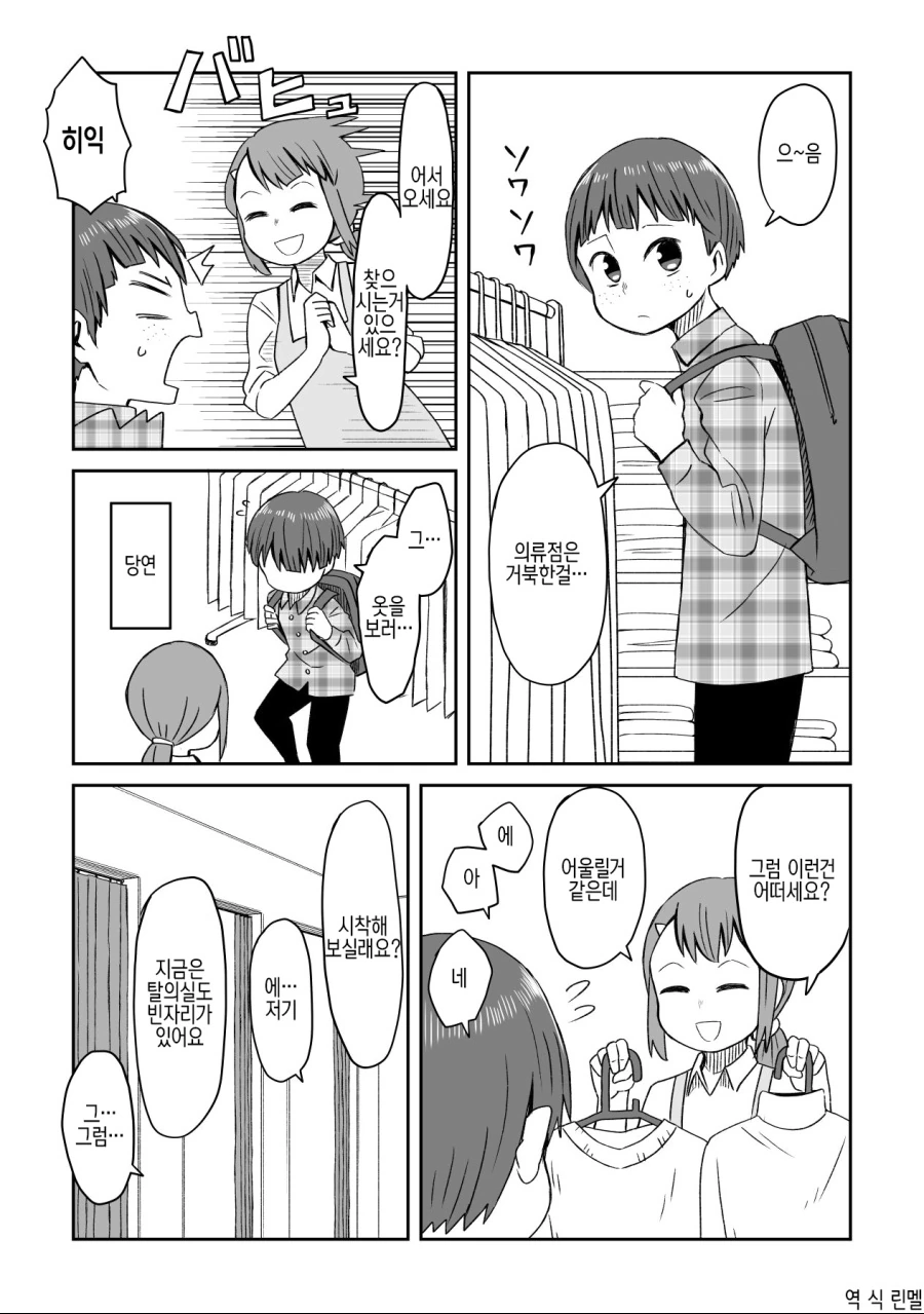 호모) 코디해주는 옷가게 점원.manhwa