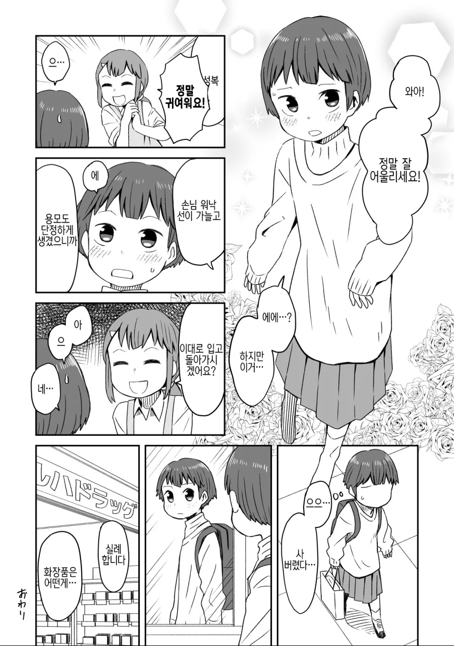 호모) 코디해주는 옷가게 점원.manhwa - 이미지 2
