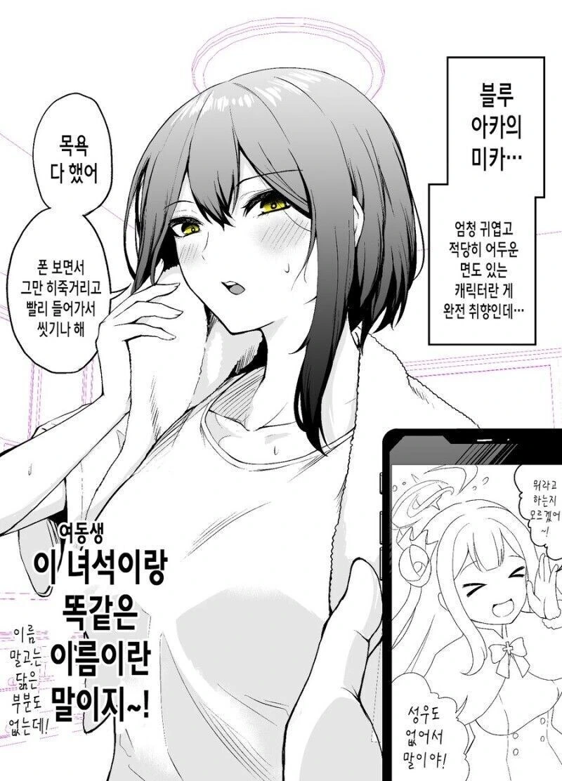 여동생이랑 코스행사 뒷풀이 하는 만화