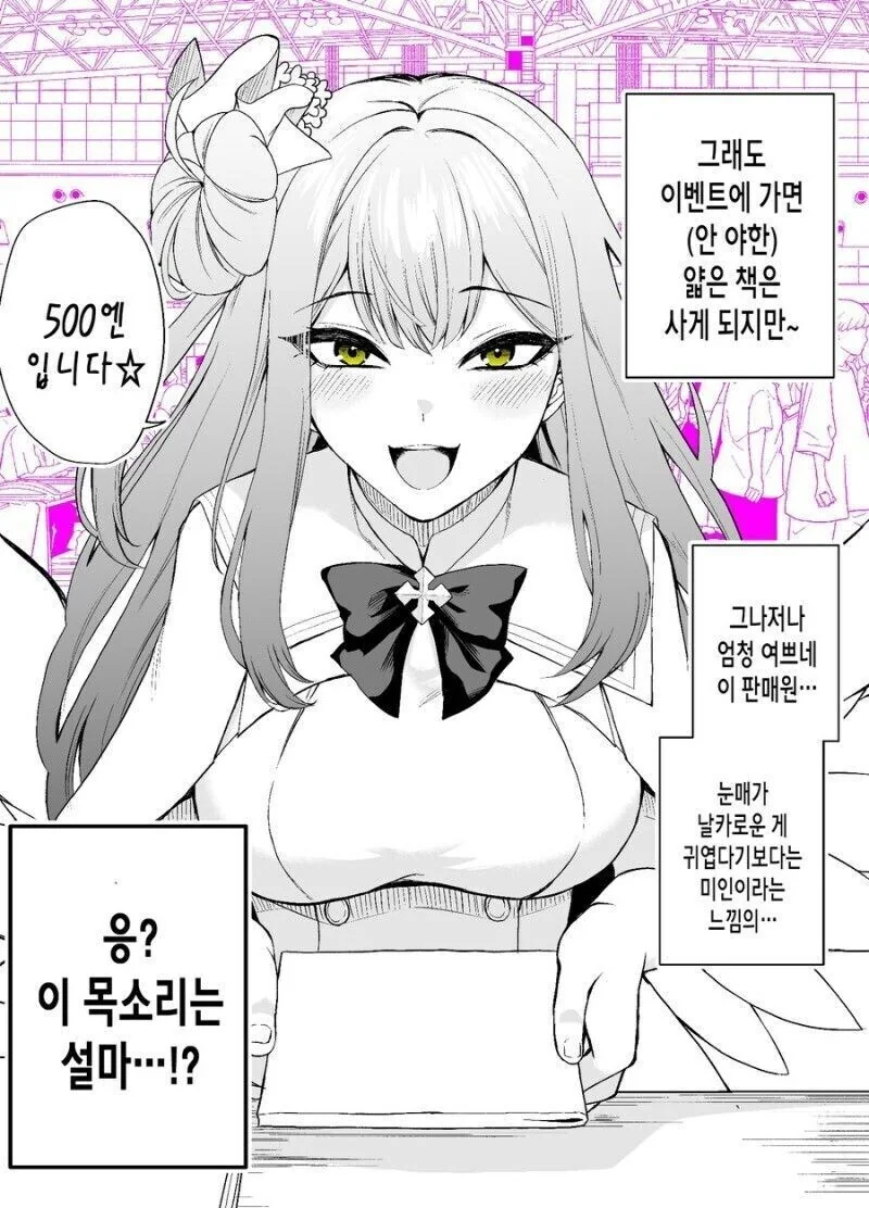 여동생이랑 코스행사 뒷풀이 하는 만화 - 이미지 2