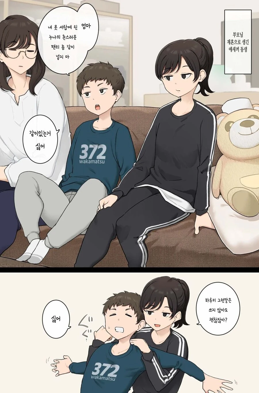 의외로 누나 있는 동생들이 싫어 하는 것 manga_1.jpg