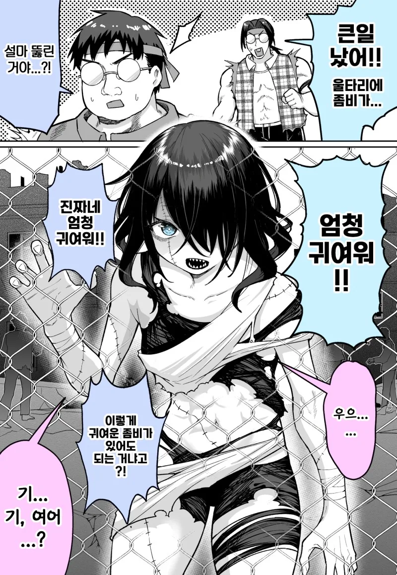 좀비 아포칼립스의 오타쿠와 좀비 만화