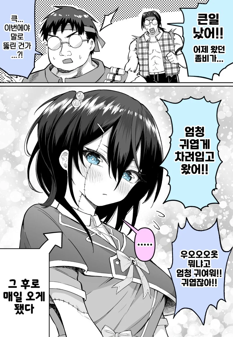 좀비 아포칼립스의 오타쿠와 좀비 만화 - 이미지 2
