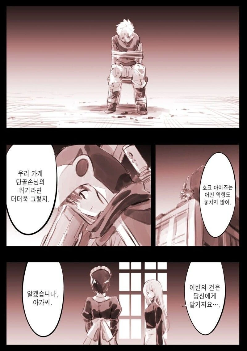 암약) 진짜 잔인한 작가 - 이미지 2
