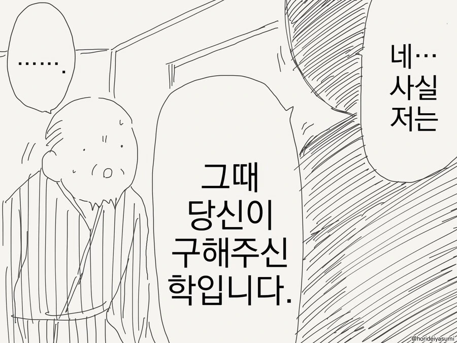 은혜 갚으러 온 학 .manwha