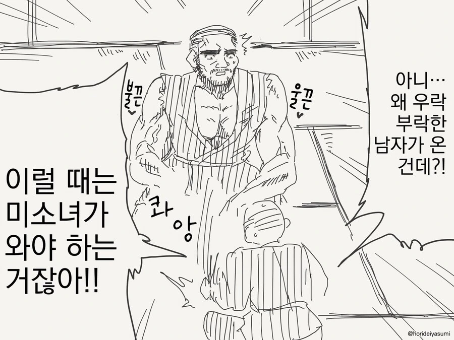 은혜 갚으러 온 학 .manwha - 이미지 2