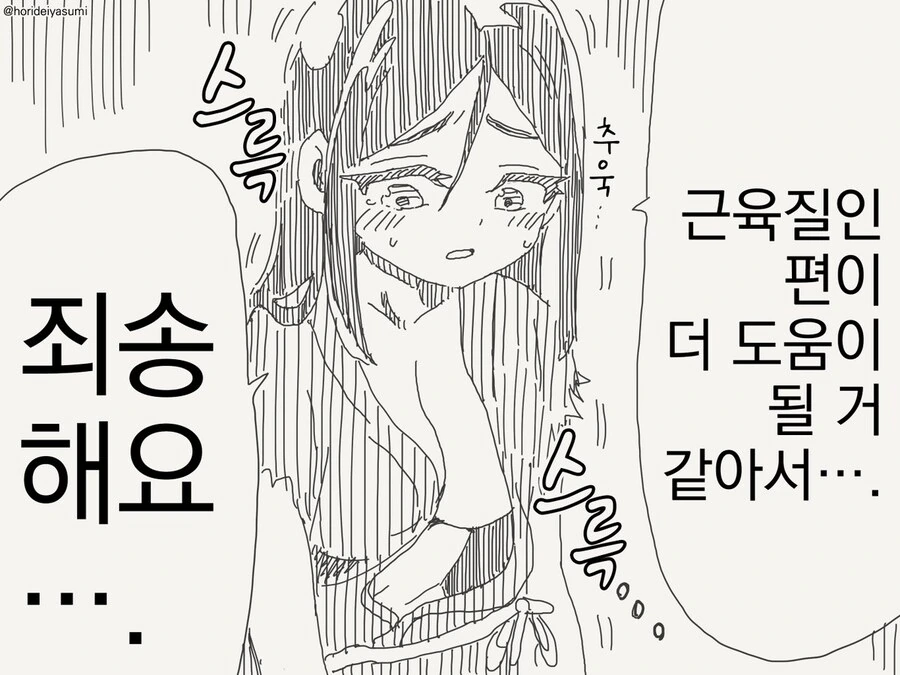 은혜 갚으러 온 학 .manwha - 이미지 3