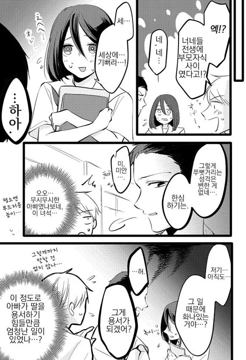 아버지와 딸이 환생 후 다시 만나는 만화 - 이미지 2
