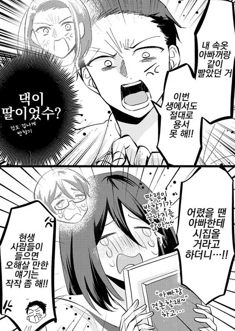 아버지와 딸이 환생 후 다시 만나는 만화 - 이미지 3
