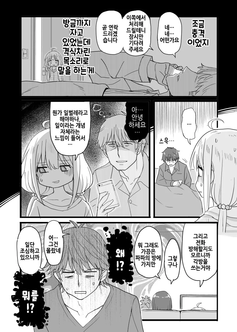 @) ㅎㅌ바 안즈가 타케P를 잡아먹은 만화 - 이미지 6