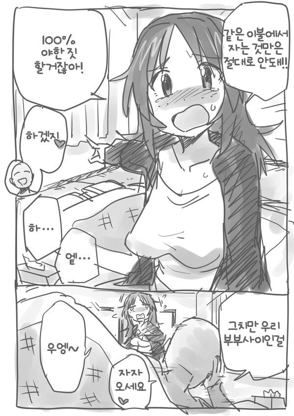 신혼부부의 첫날밤...ㅗㅜㅑ...Manga