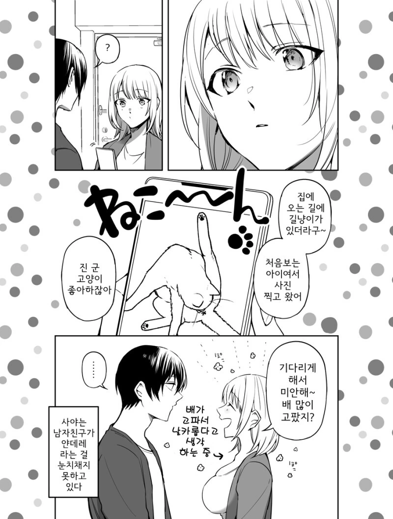 남친이 얀데레.manwha - 이미지 2