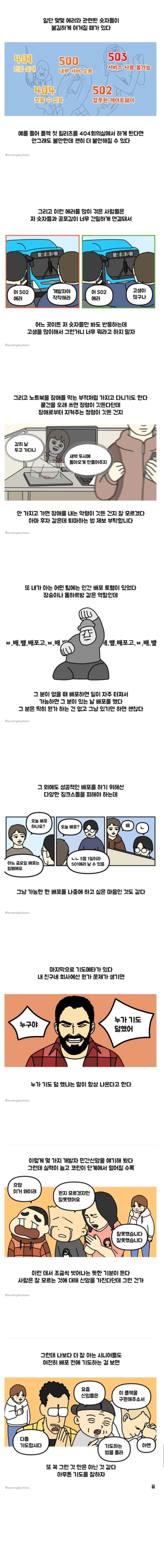 개발자들을 지배하는 민간신앙 만화.manga