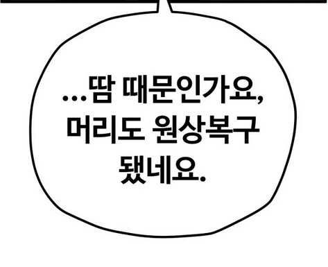 무직백수 계백순 ㅇㅋ표정 실화냐.manhwa - 이미지 2