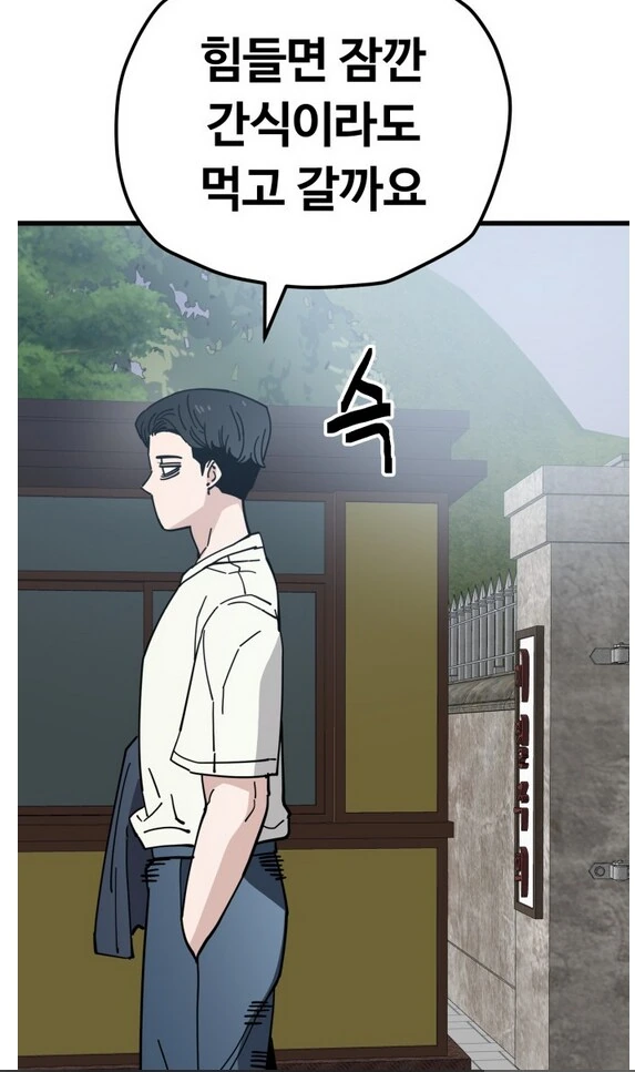 무직백수 계백순 ㅇㅋ표정 실화냐.manhwa - 이미지 5