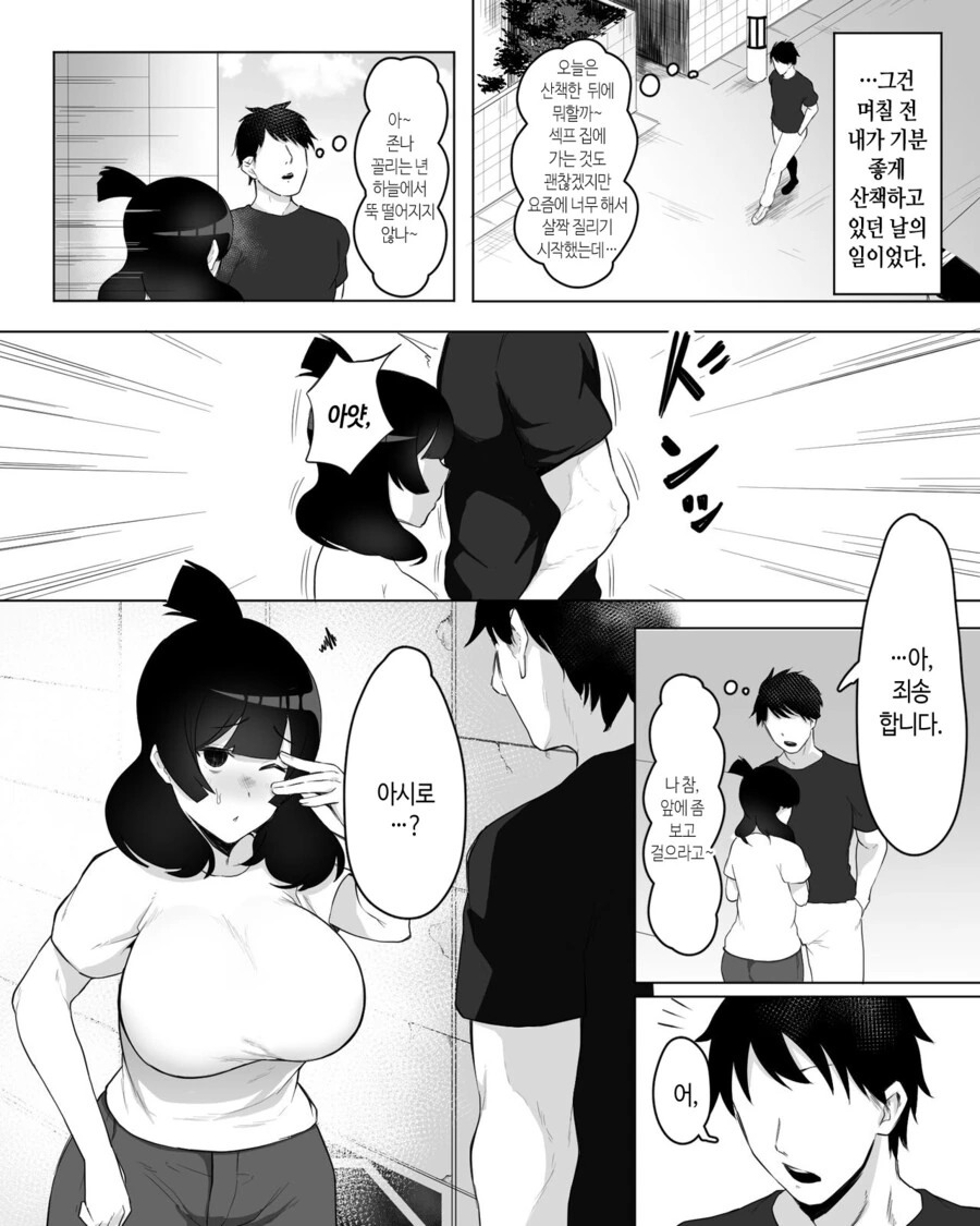 ㅇㅎ)아싸녀를 범하고 버리려는 쓰리기 남주