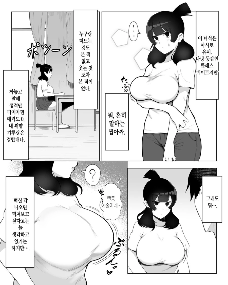 ㅇㅎ)아싸녀를 범하고 버리려는 쓰리기 남주 - 이미지 2