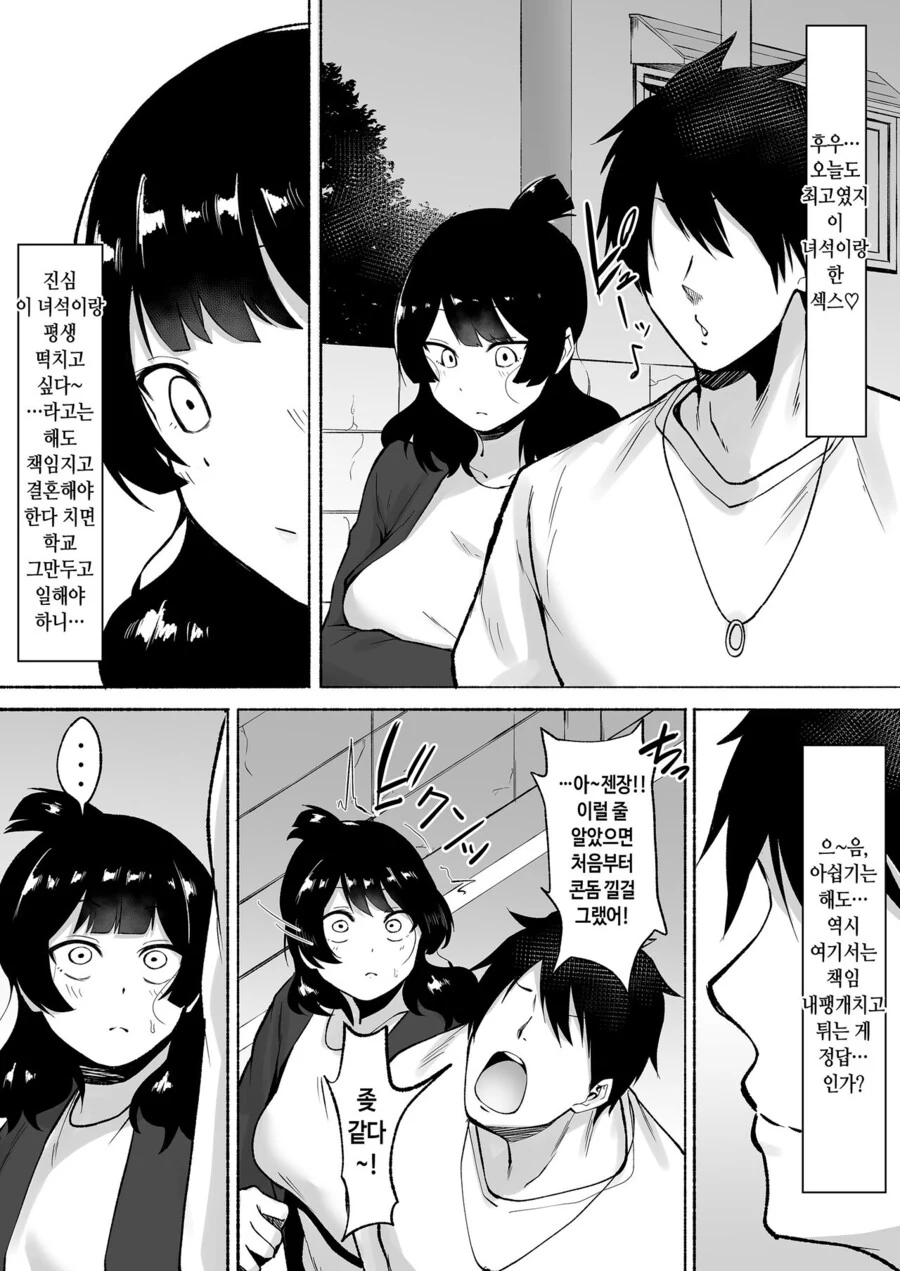 ㅇㅎ)아싸녀를 범하고 버리려는 쓰리기 남주 - 이미지 8