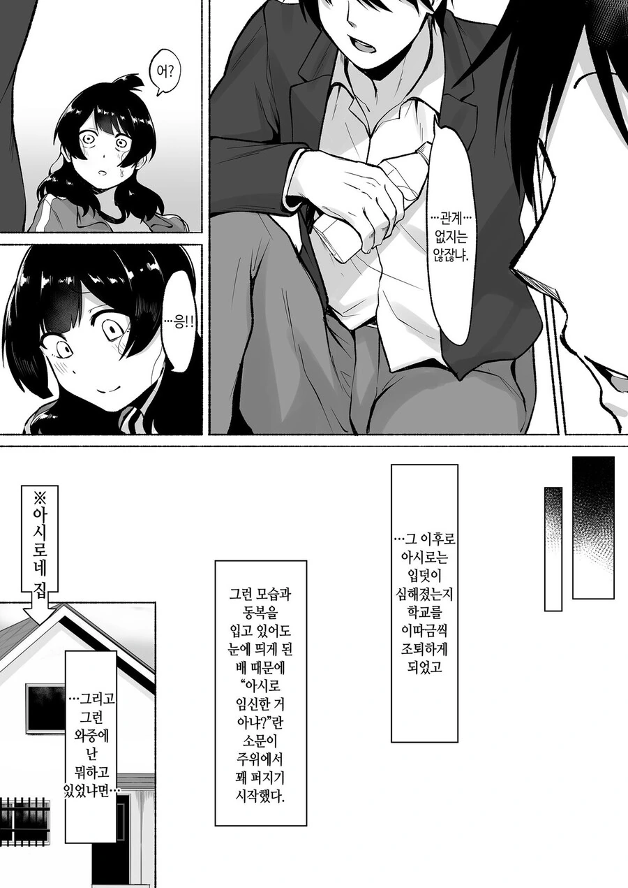 ㅇㅎ)아싸녀를 범하고 버리려는 쓰리기 남주 - 이미지 13