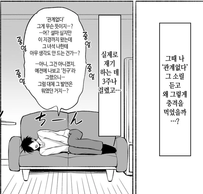 ㅇㅎ)아싸녀를 범하고 버리려는 쓰리기 남주 - 이미지 14